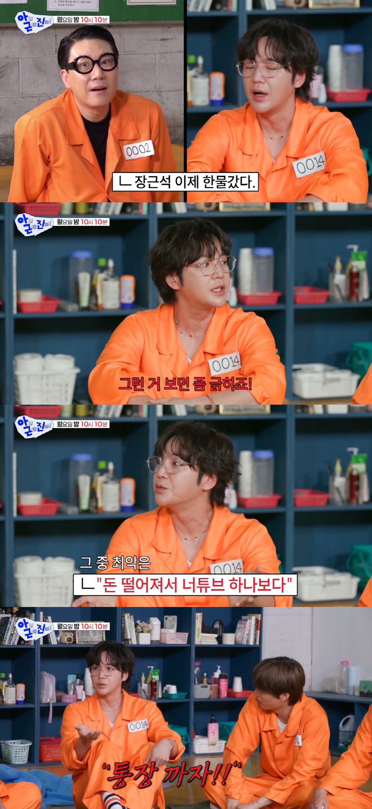 장근석, 1300억 건물주인데..'돈 떨어져서 유튜브하냐' 댓글에 발끈 "통장 까봐"(아근진)