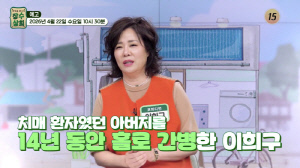 '원조 미녀 개그우먼' 이희구, 14년 잠적 이유.. 