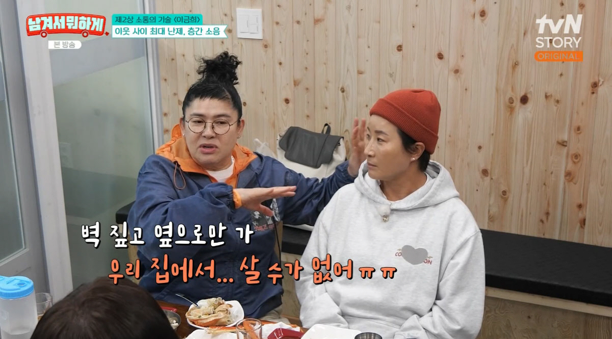 이영자, 층간소음 노이로제에 결국 '도망 이사' 고백…"연예인이라 참았다"