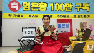 '임성한 낚시' 엄은향, 결국 고개 숙였다…