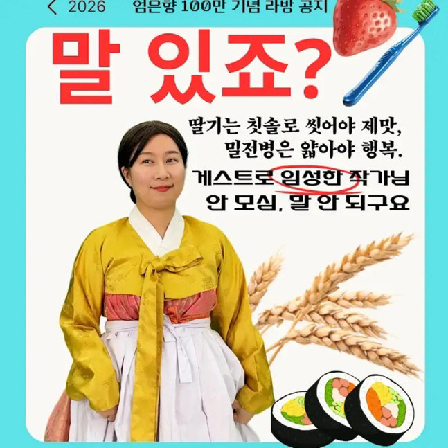 '임성한 낚시' 엄은향, 결국 고개 숙였다…"어그로 끌어 죄송, 모두 제 욕심 때문"