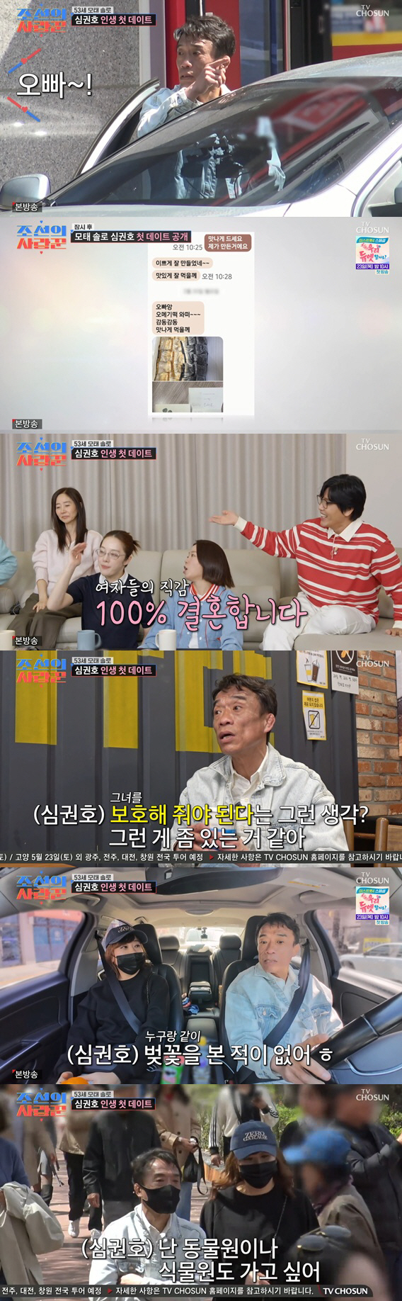 ‘53세 모쏠’ 심권호, 홍삼 여인 정체 공개..“오빠앙” 첫 벚꽃 데이트까지