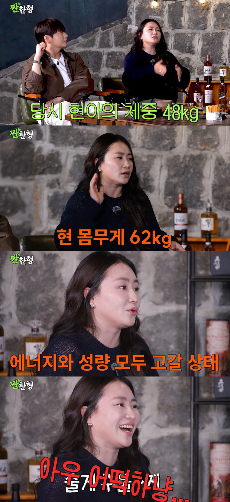 조현아, 48kg→62kg 확 달라진 얼굴 "MC 6개+10kg 감량..목도 안 나왔다"