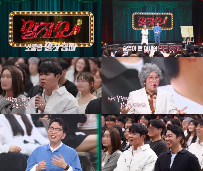 [SC리뷰] 김영희 "♥윤승열은 날 살린 사람"…러브스토리 공개('말자쇼')