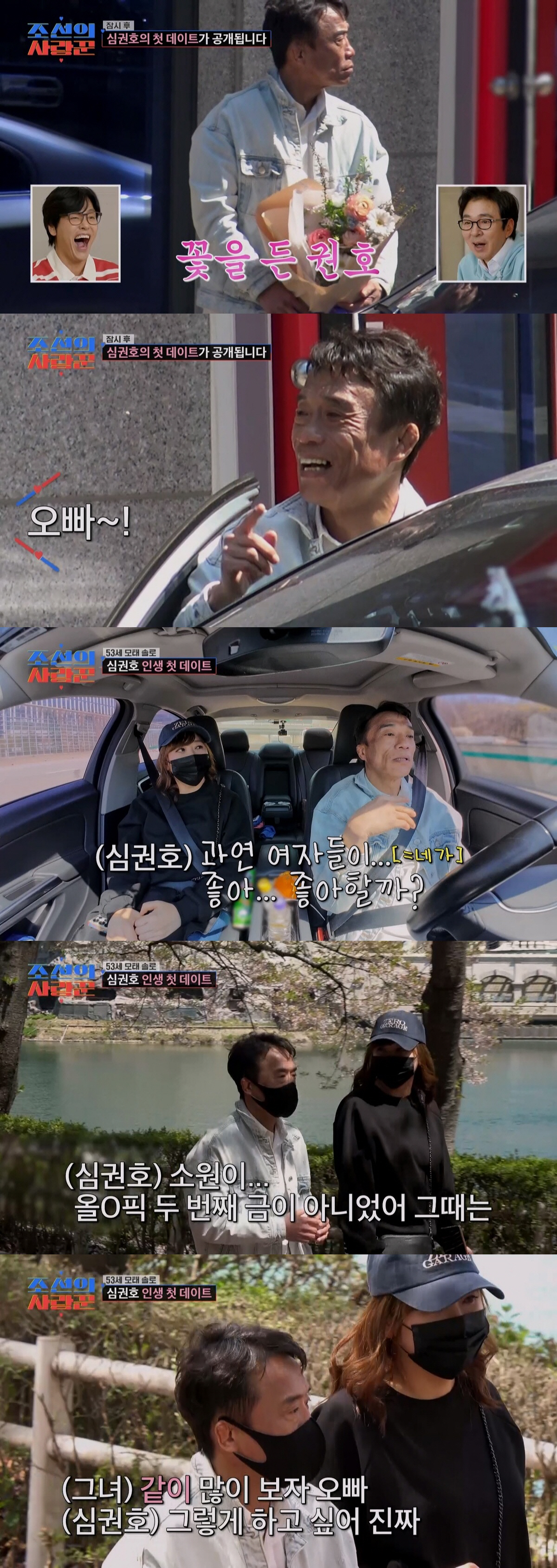 심권호, 간암 극복 후 찾아온 봄날...♥홍삼 여인과 "좋은 감정" 썸 인정