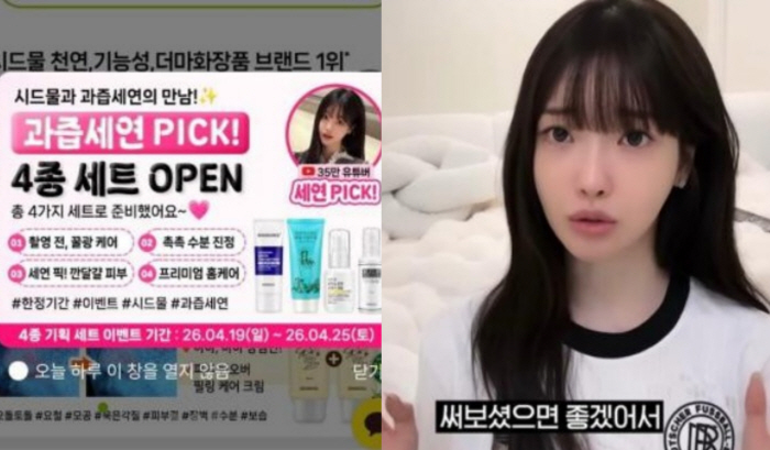 “벗방 BJ가 모델?” 과즙세연 기용한 화장품 브랜드, 불매 직격탄 맞고 사과문