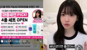 “벗방 BJ가 모델?” 과즙세연 기용한 화장품 브랜드, 불매 직격탄 맞고 사과문