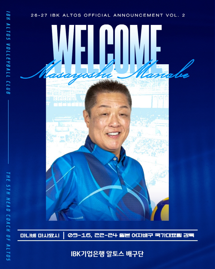 [오피셜]기업은행, '데이터 배구 선구자' 마나베 마사요시 감독 선임…새 시대 연다