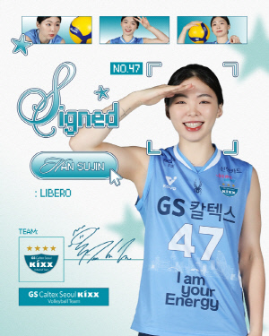 [공식발표]GS칼텍스, 리베로 한수진과 FA 계약 체결 '보수 총액 2억5000만원'