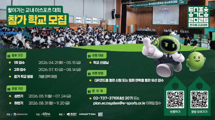 한국e스포츠협회, '찾아가는 교내 이스포츠 대회'를 시작으로 올해 학교 e스포츠 사업 시작