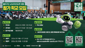 한국e스포츠협회, '찾아가는 교내 이스포츠 대회'를 시작으로 올해 학교 e스포츠 사업 시작