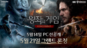 신작 액션 어드벤처 RPG '왕좌의 게임: 킹스로드', PC 버전 5월 14일 출시