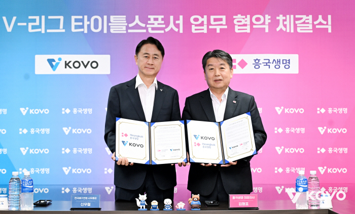 KOVO, 흥국생명과 타이틀스폰서 계약…2026~2027시즌부터 3년 간 동행 [공식발표]