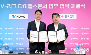 KOVO, 흥국생명과 타이틀스폰서 계약…2026~2027시즌부터 3년 간 동행 [공식발표]