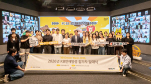 KB국민은행, 전국 청년 성장 지원 'KB인재양성'발대식 개최