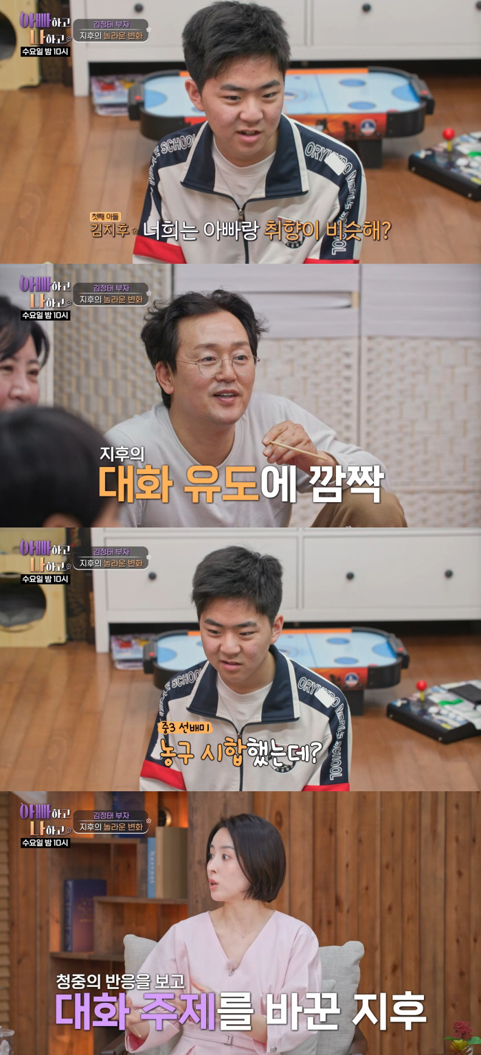 '아스퍼거 증후군' 김정태 子 지후, 검사 후 확 달라졌다..."놀라운 변화"