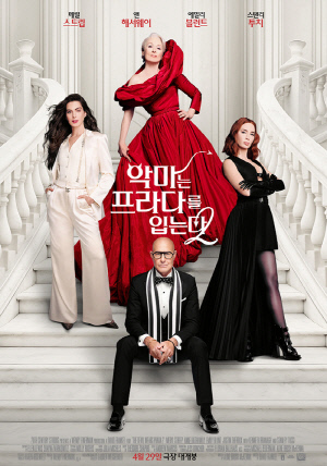 김혜윤 '살목지' 딱 기다려..'악마는 프라다를 입는다2' D-8 예매율 1위 등극..흥행 카운트타운 시작