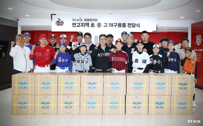"수원 야구 저변 확대를 위해" KT, 연고 유소년 야구단 10개팀에 야구용품 기부