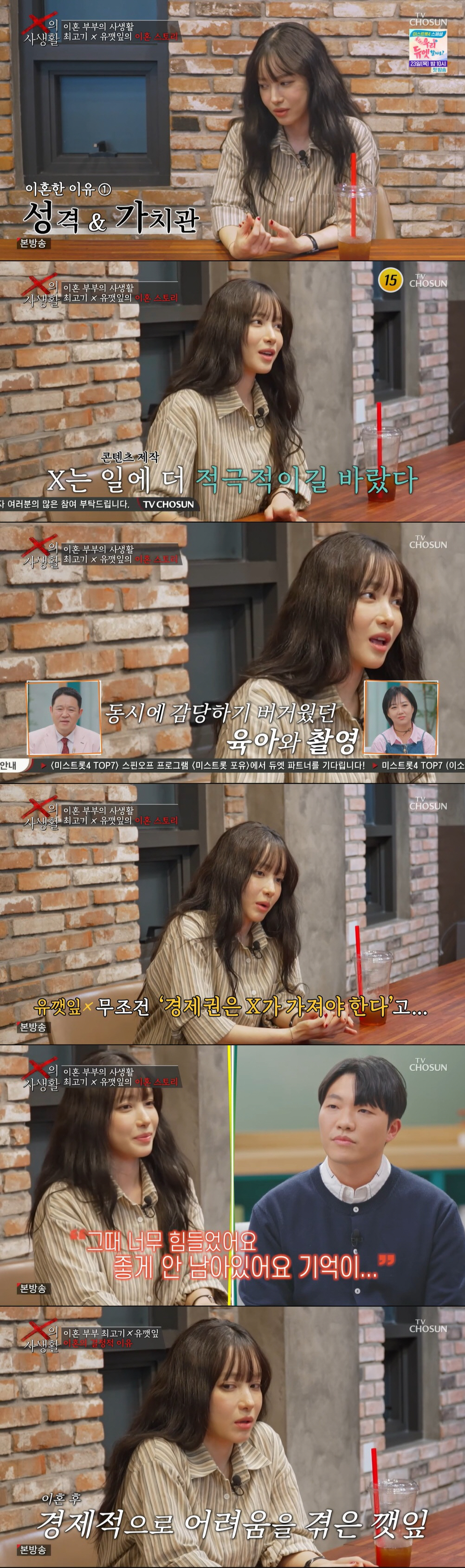 '최고기와 이혼' 유깻잎, 시父와 갈등 폭로 "맨몸으로 나와 수입 0원" ('X의 사생활')