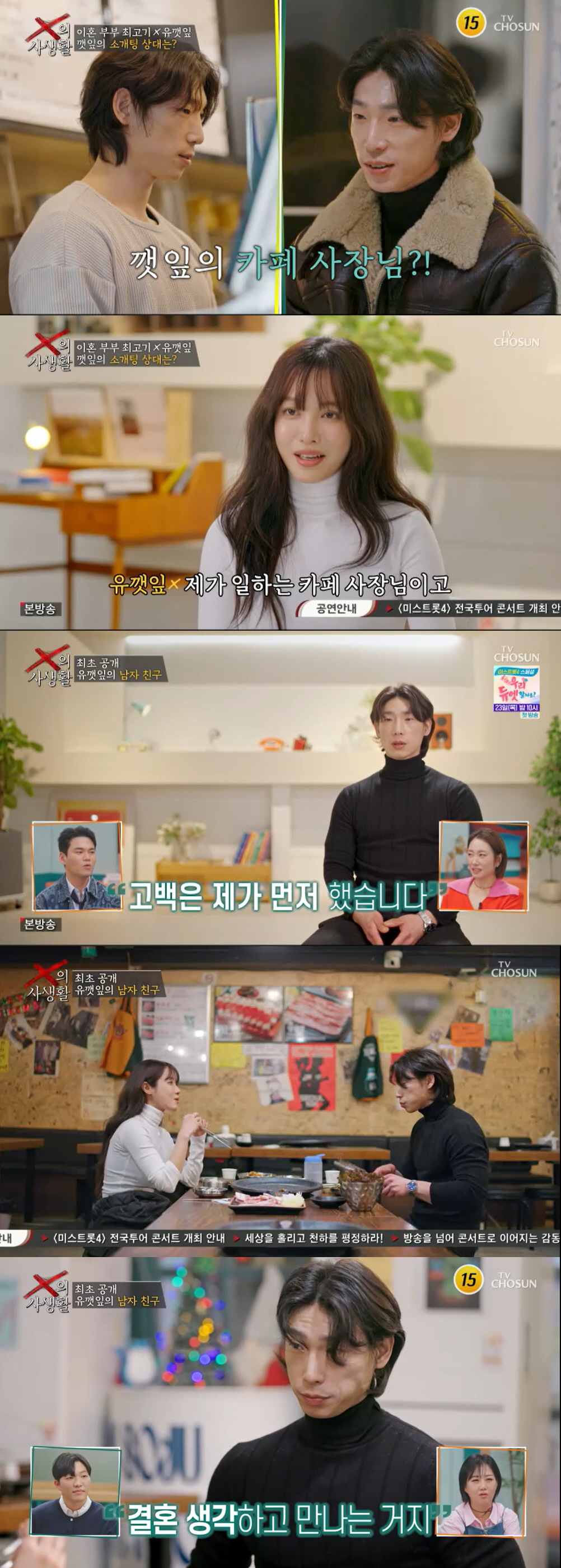 유깻잎, 카페 사장과 재혼 전제 열애 중 "부모님께 허락도 받아" ('X의 사생활')