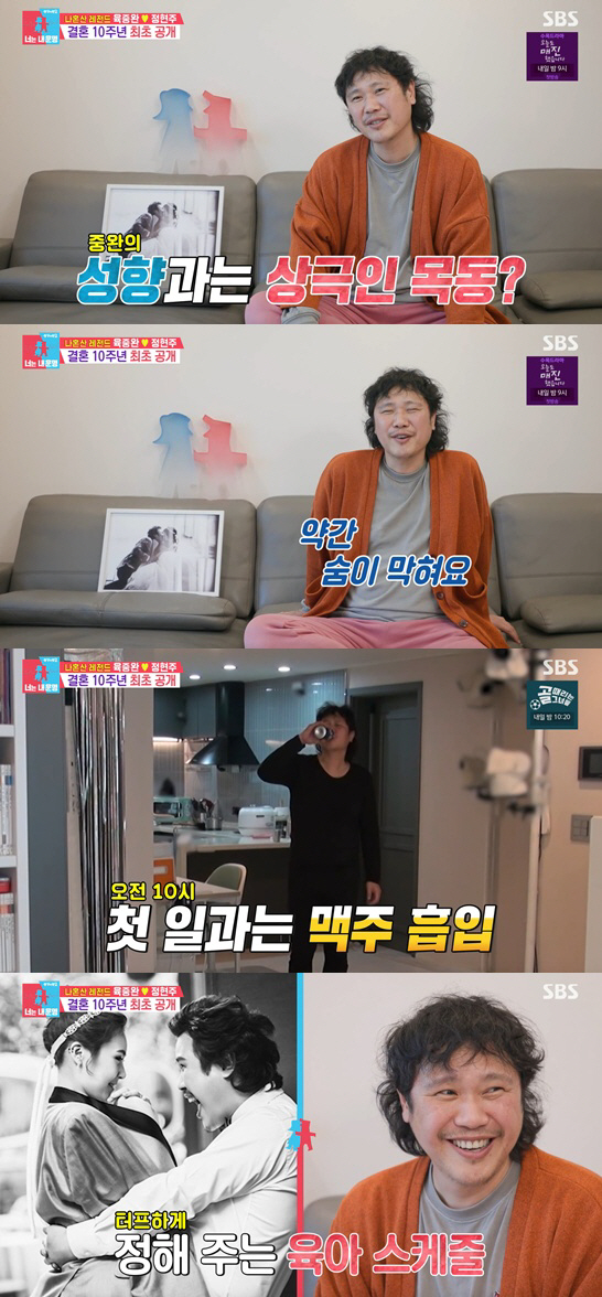 육중완, 결혼했는데..10시부터 맥주 흡입 "목동 생활 숨막혀"