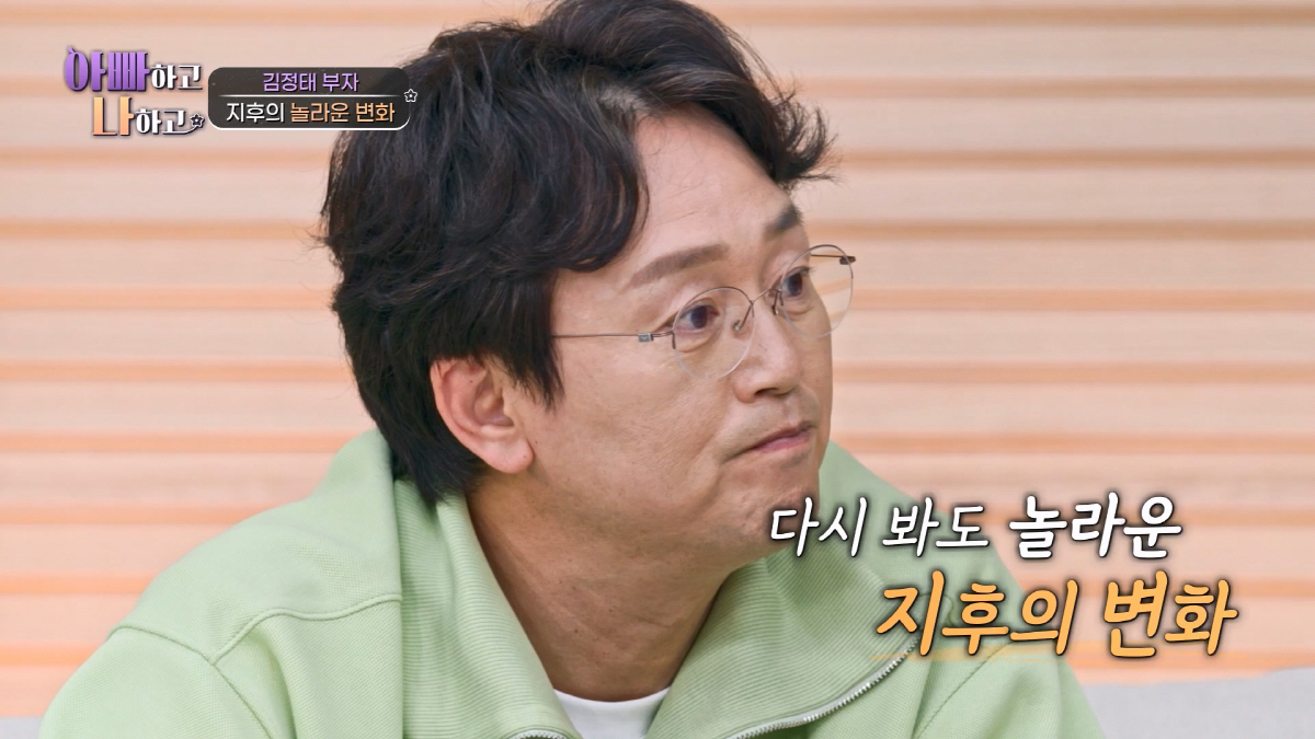 '아스퍼거 진단' 김정태 子, 상담 후 엄청난 변화 "처음 보는 모습" ('아빠하고')