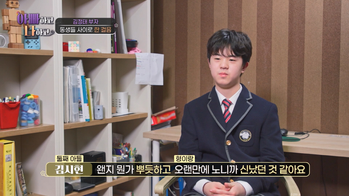 '아스퍼거 진단' 김정태 子, 상담 후 엄청난 변화 "처음 보는 모습" ('아빠하고')