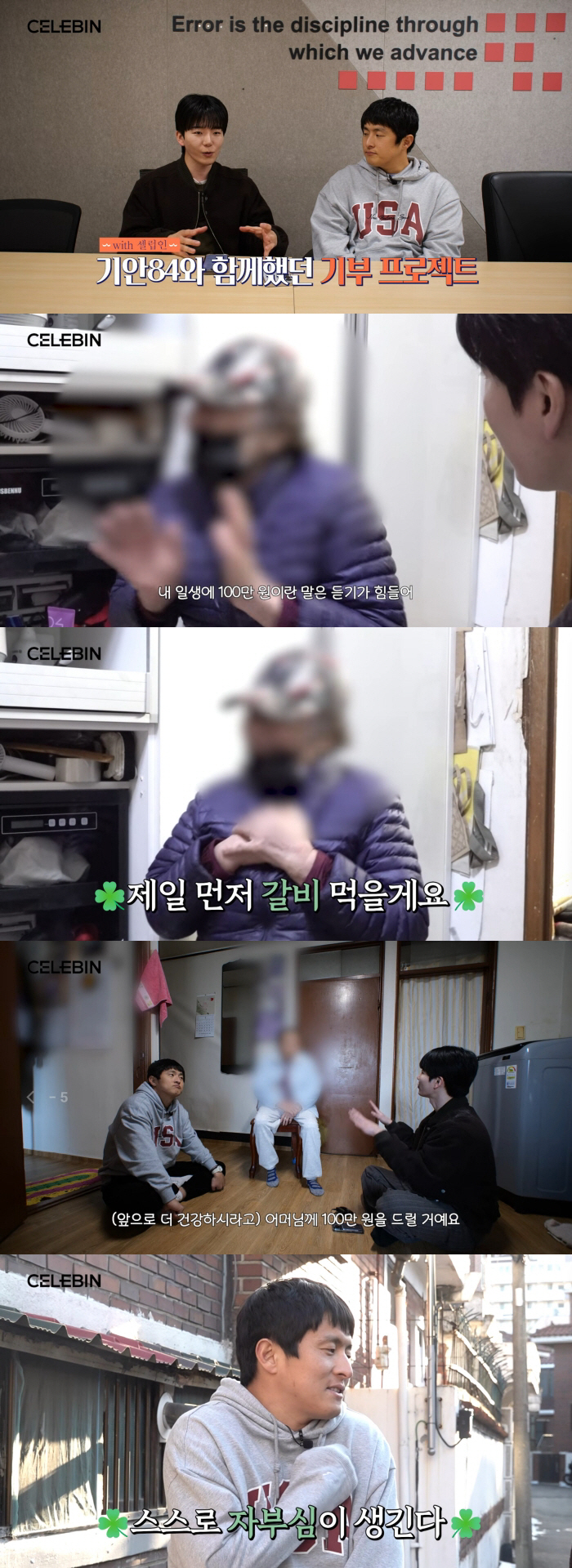 기안84, 폐지 줍는 어르신들 직접 찾아 1억 기부.."갈비 먹고 싶었다" 먹먹