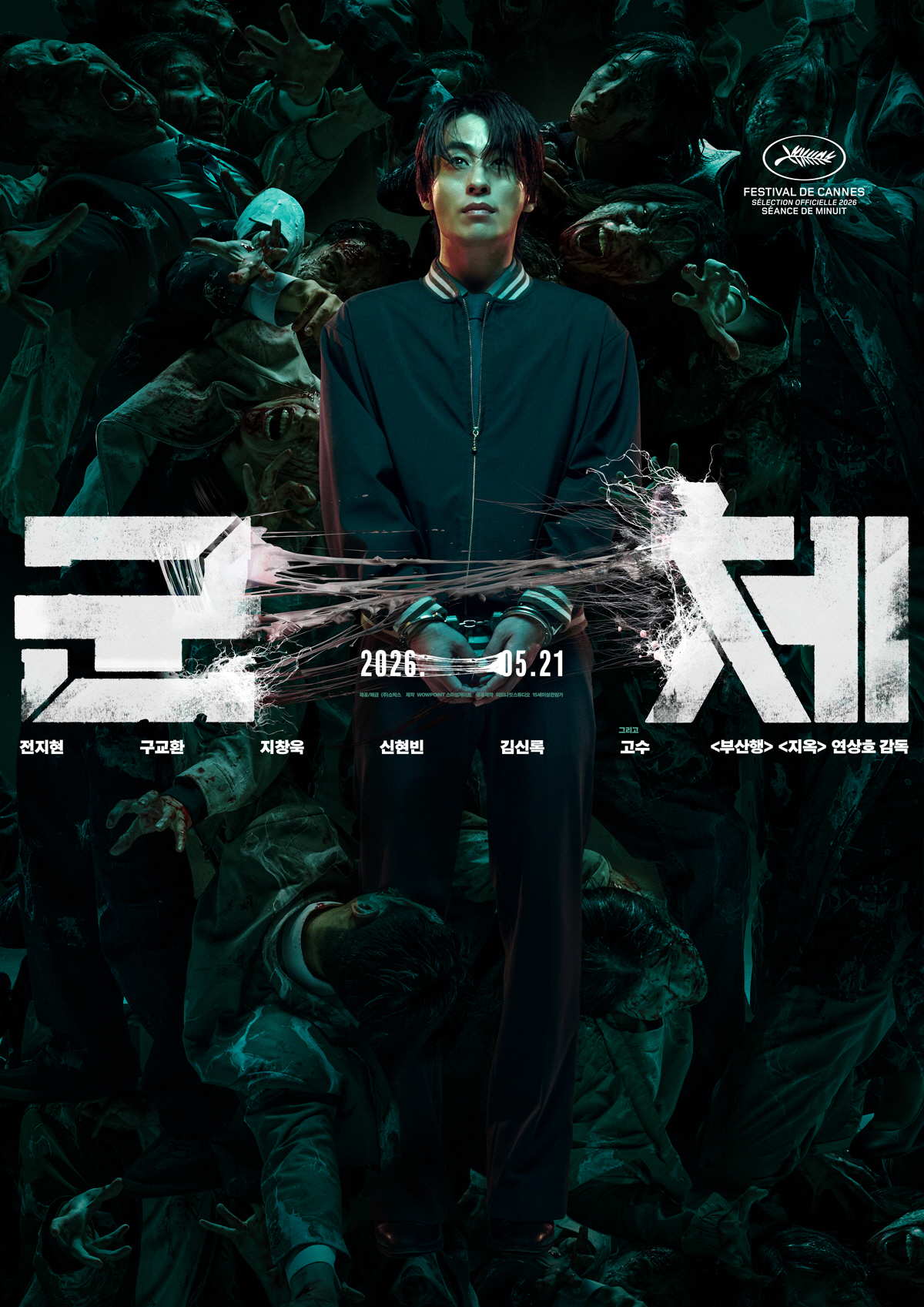 탑 쌓은 감염 좀비들 속 전지현→수갑찬 구교환까지..'군체' 캐릭터 포스터부터 '살벌'하다