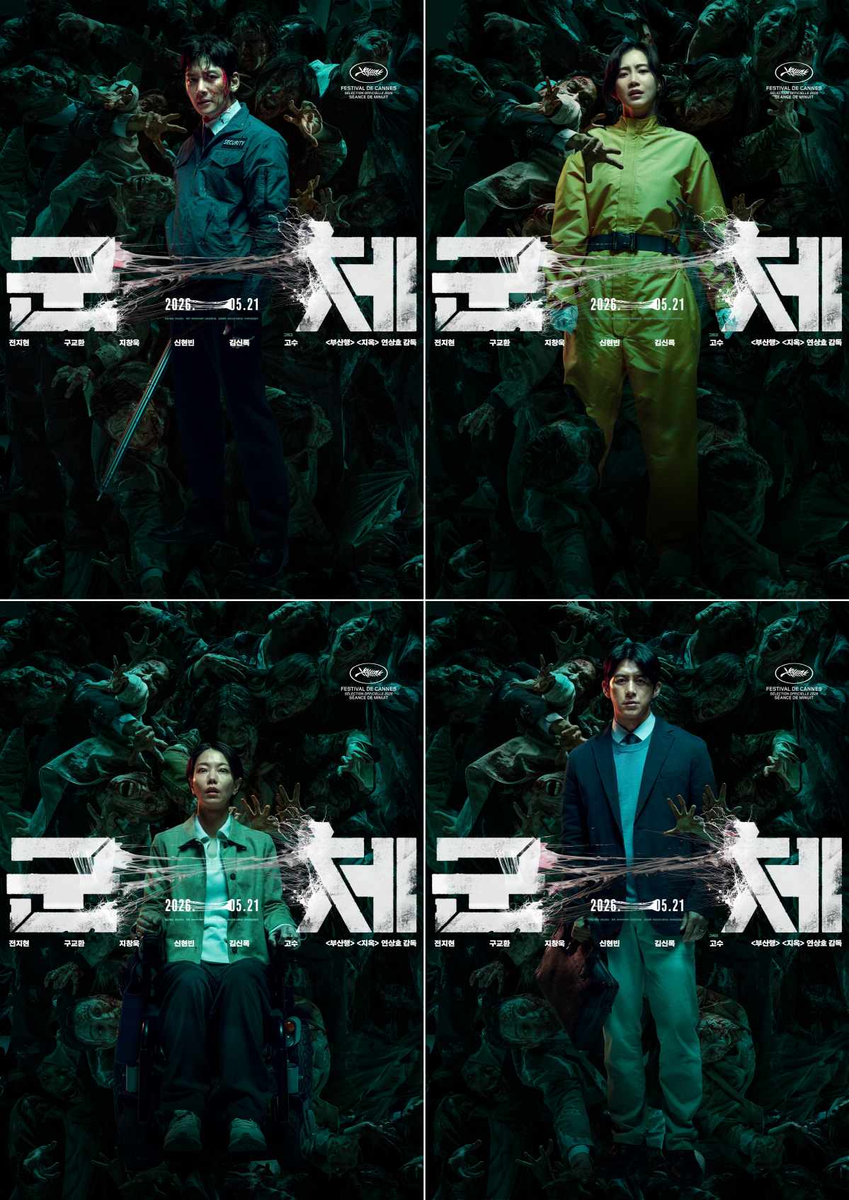 탑 쌓은 감염 좀비들 속 전지현→수갑찬 구교환까지..'군체' 캐릭터 포스터부터 '살벌'하다