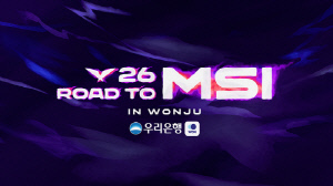 MSI에 나설 LCK 2개팀 선발하는 'MSI 대표 선발전', 6월 12~14일 강원도 원주에서 2개팀 가려져