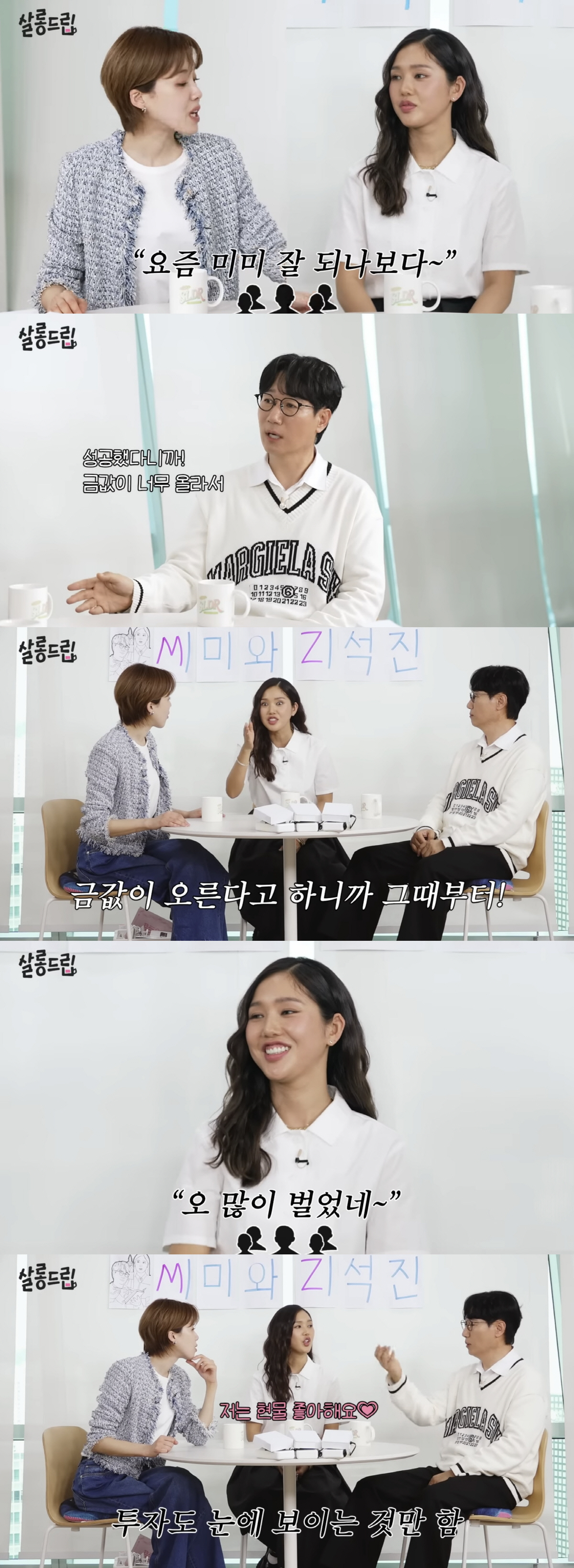 미미, 금테크 대박났다 "투자 겸 금 주얼리 플렉스..현물이 최고"