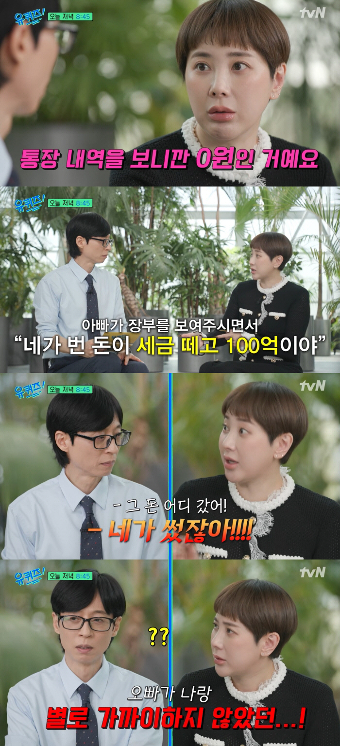 서인영, 100억 벌었는데 통장 잔액 0원 "父에 돈 내놓으라고..건물 샀으면 3채"