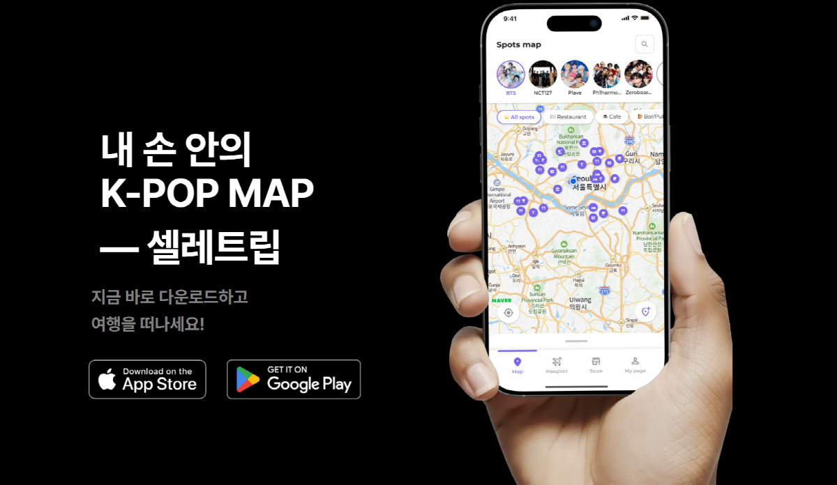 ◇제17회 관광벤처사업 공모전에서 최종 선발된 초기벤처기업 페이브먼트(셀레트립)