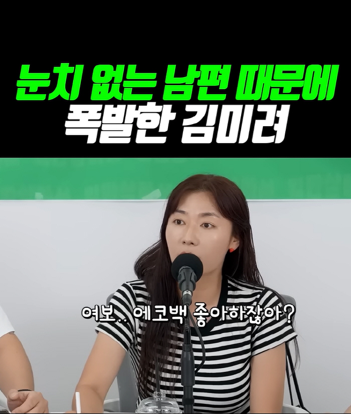 김미려 "정성윤♥, 명품백 선물 기대하니 에코백 좋아하지 않냐고..진짜 극혐"