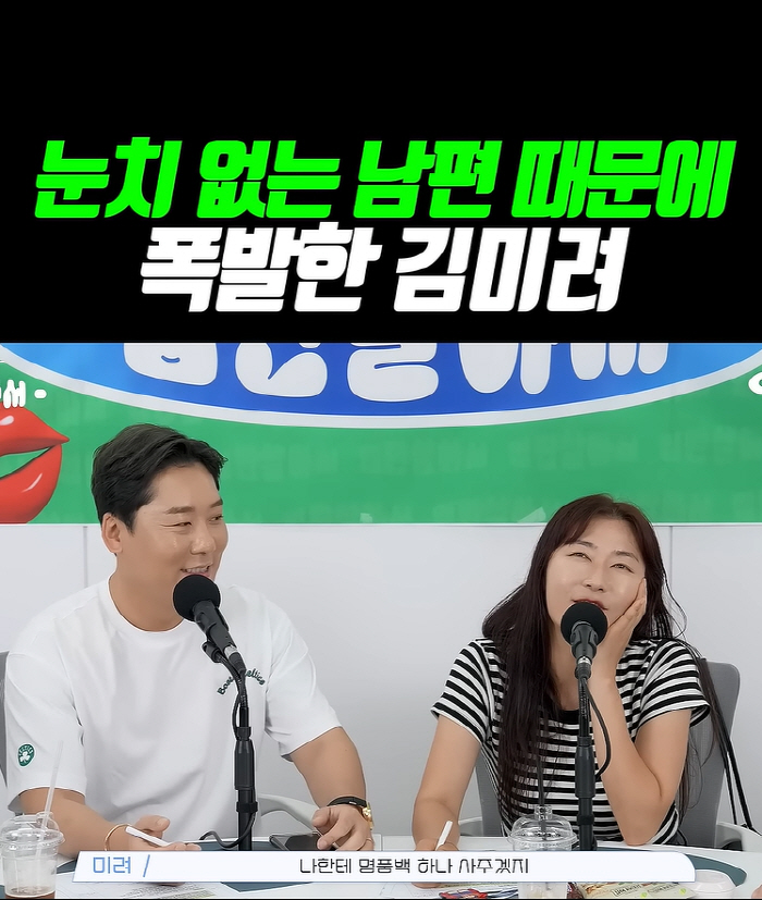 김미려 "정성윤♥, 명품백 선물 기대하니 에코백 좋아하지 않냐고..진짜 극혐"