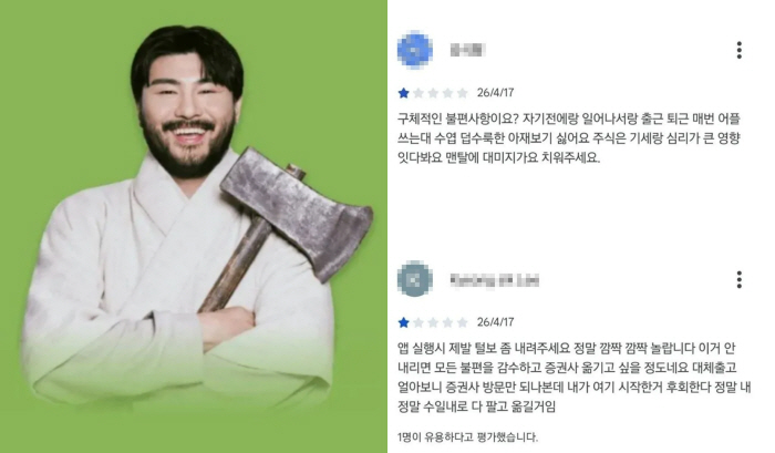 카더가든, ‘도끼 든 털보’ 증권사 모델 논란..."계좌 털릴듯" "캐릭터 유쾌" 호불호 갈려