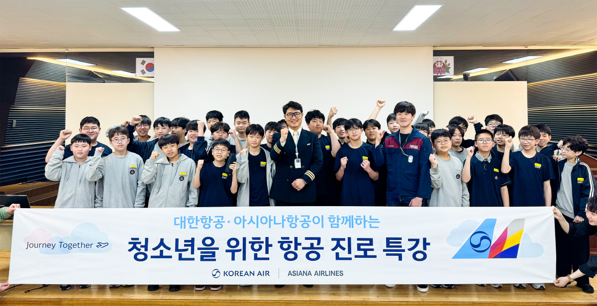 ◇대한항공과 아시아나항공 교육기부 봉사단이 지난 16일 오전 서울 강남구 중동중학교에서 운항승무원·정비사 직업 특강을 진행한 후 기념사진을 촬영하고 있다