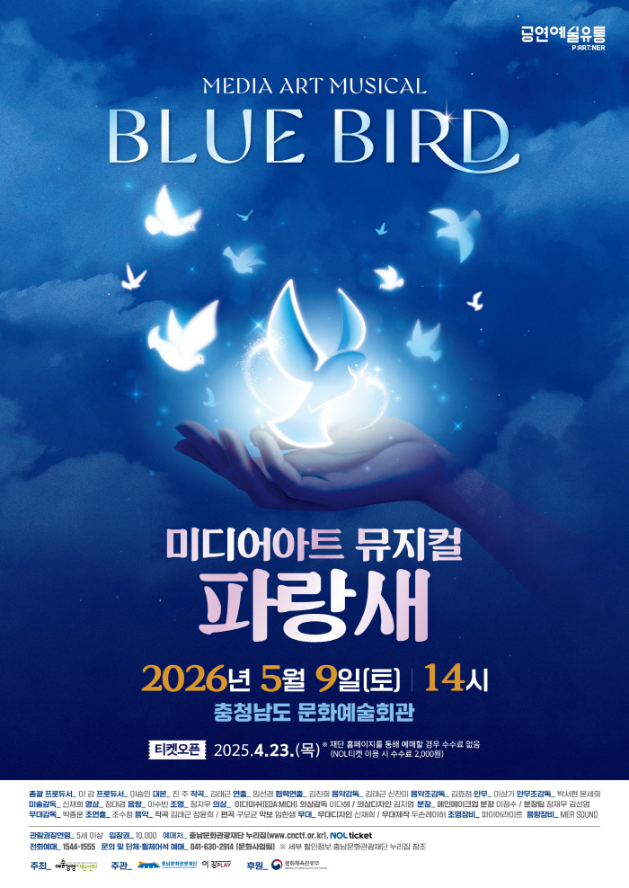 '가족의 달' 충남의 문화기행, 미디어아트 뮤지컬 공연 진행