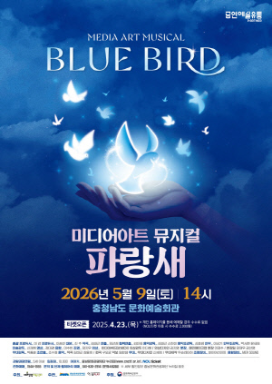 '가족의 달' 충남의 문화기행, 미디어아트 뮤지컬 공연 진행