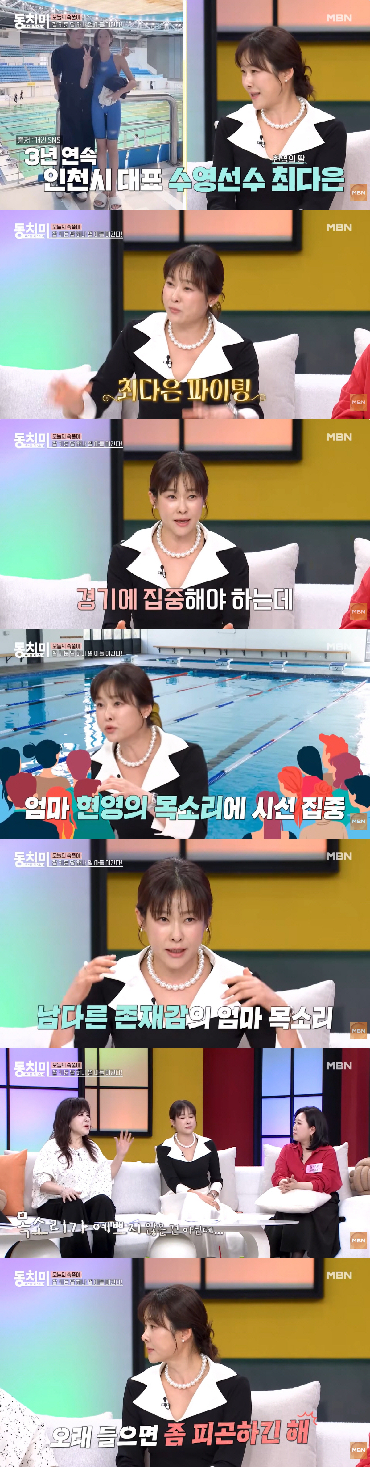 현영 딸, '172cm' 母 따라잡은 압도적 피지컬...인천시 대표된 수영천재 "완전 잘해"