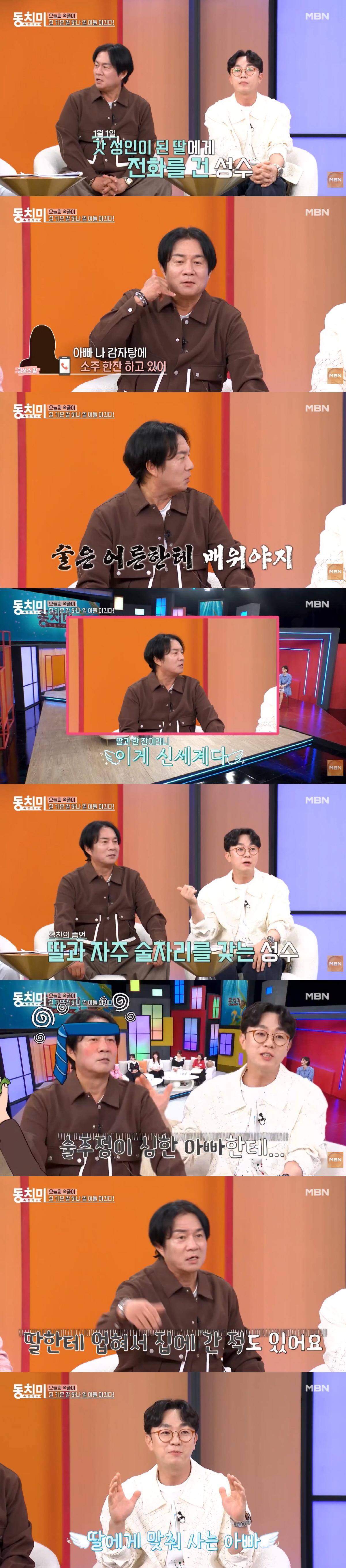 김성수, 성인된 딸과 술 마시다 업혀 귀가…"술 매너 없다"더니 굴욕