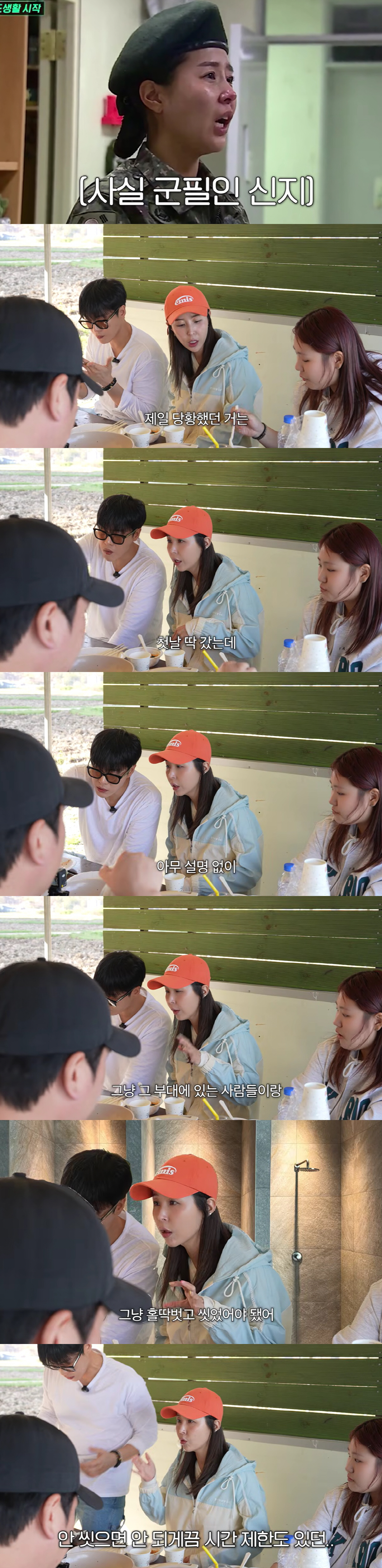 신지 '진짜 사나이' 폭로 "설명도 없이 단체샤워 시켜, 멘털 나갔다"