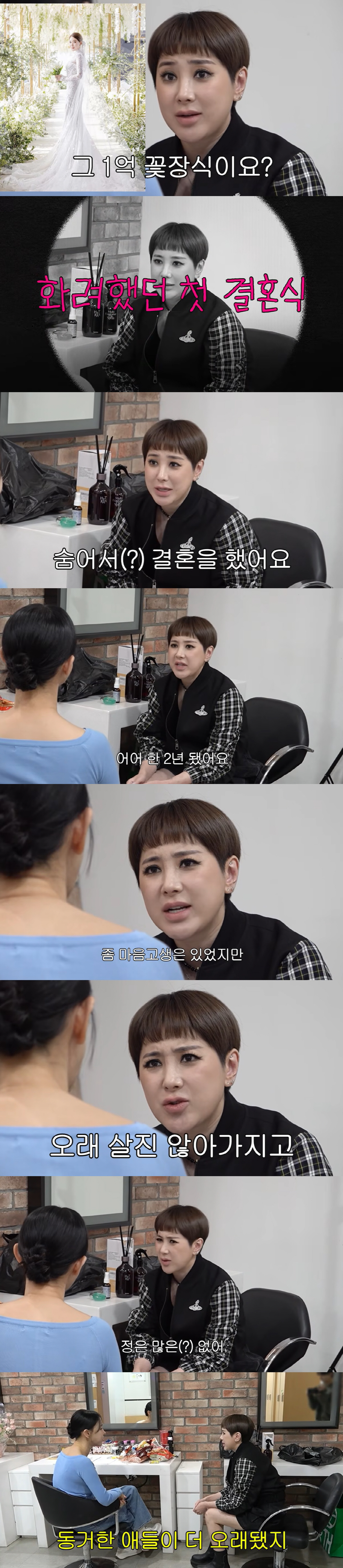 서인영 '꽃값 1억' 결혼식, 협찬이었다.."2년 만 이혼, 짧게 살아 정 없다"(개과천선)