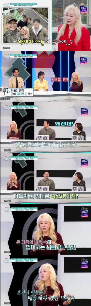 박해미, 26세子 입대에 울컥 