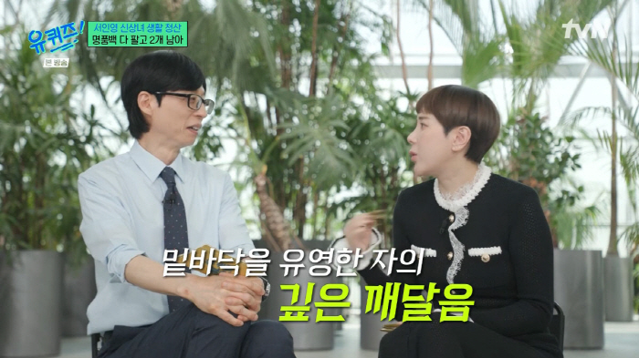 서인영, 유재석에 '명품백 강매'…"상태 A급, ♥나경은에 전화해 봐"