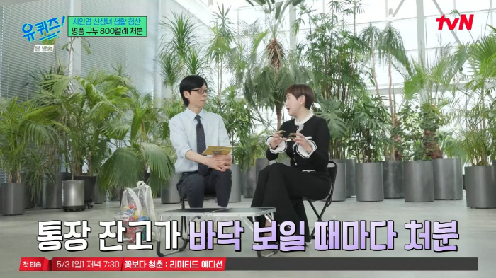 서인영, 유재석에 '명품백 강매'…"상태 A급, ♥나경은에 전화해 봐"