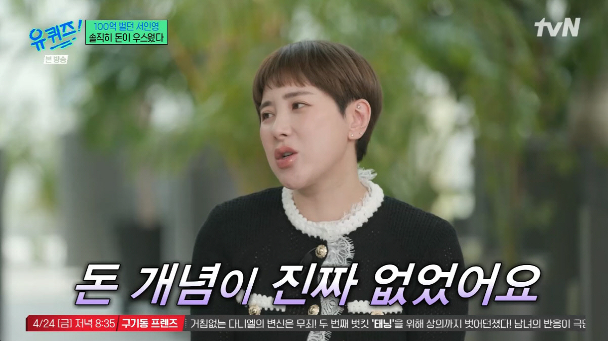 "100억 벌었는데 통장 0원" 서인영, 건물 3채 날린 사연…"마사지비만 월 600만원"