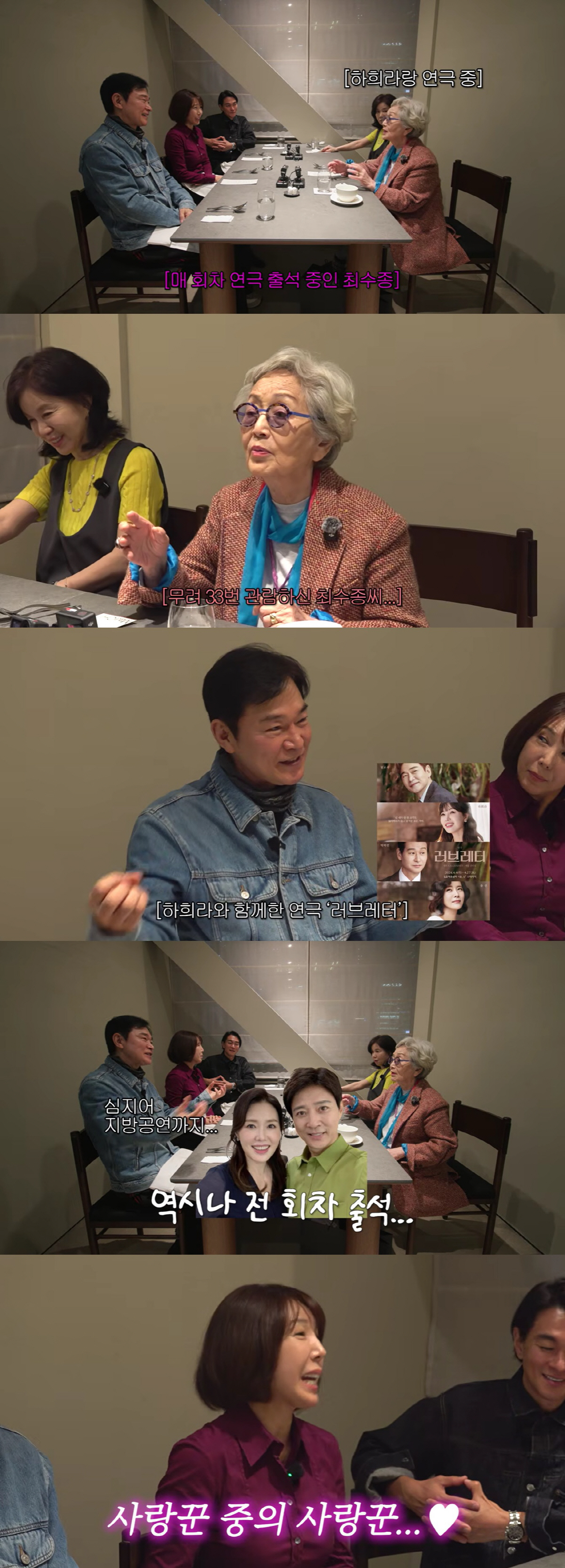 '사랑꾼' 최수종, 진짜 지독하네..하희라 연극 33회 관람 "지방공연까지 올참석"