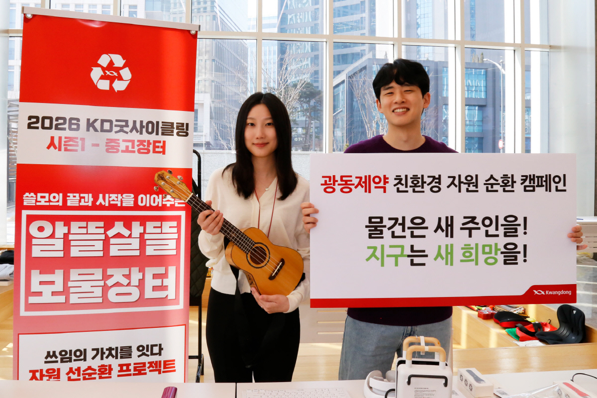 ◇광동제약 사내 중고장터 캠페인 KD굿사이클링 '보물장터' 행사. 사진제공=광동제약